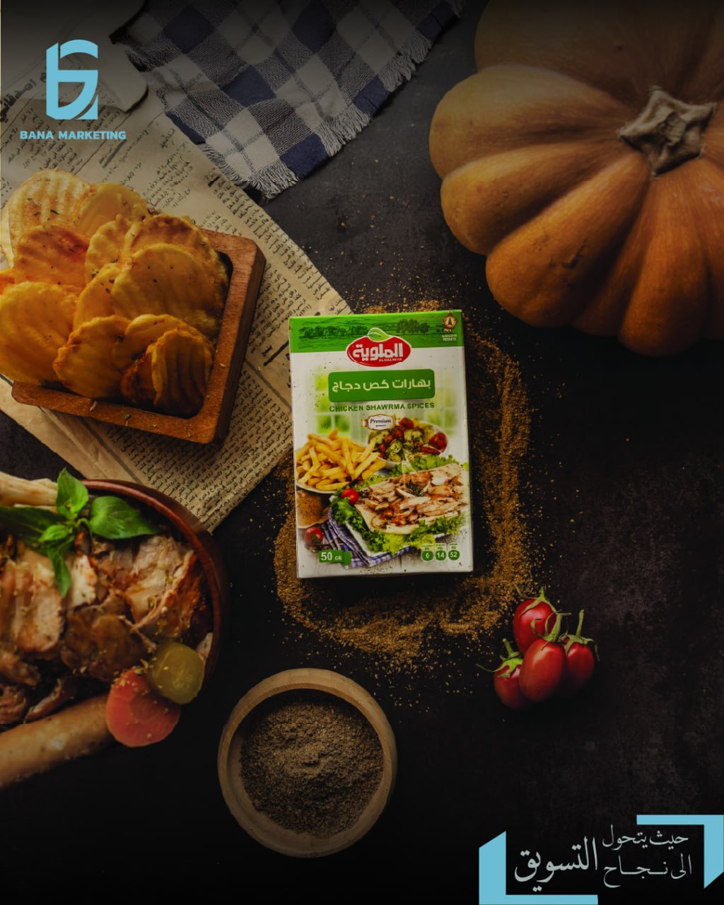 بهارات كص دجاج — AL-MALWIYA