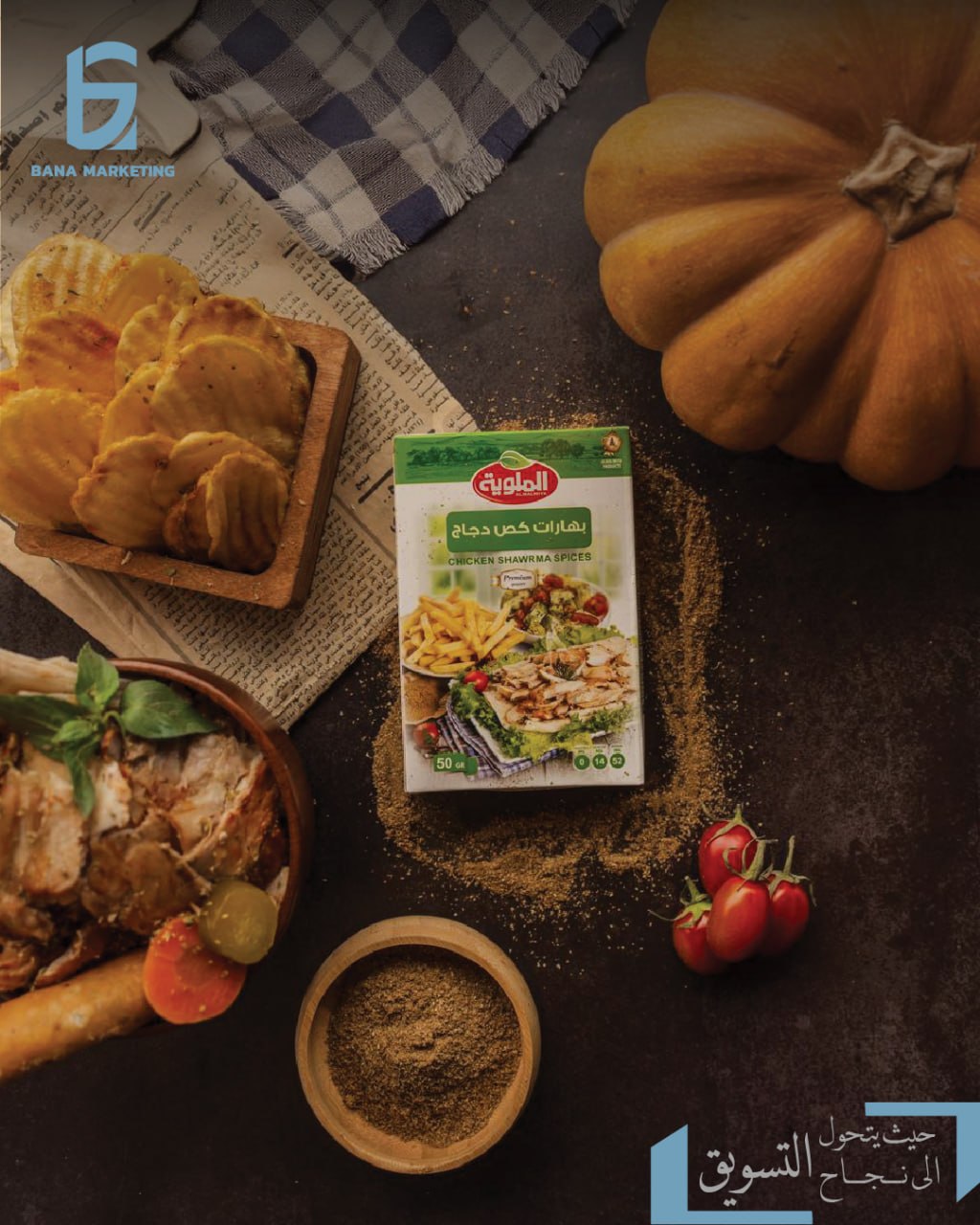 بهارات كص دجاج — AL-MALWIYA