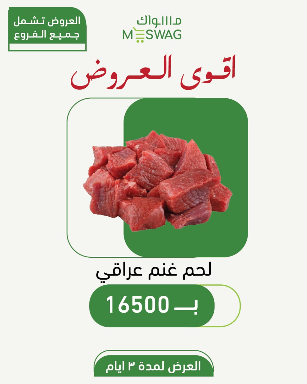 فلفل أحمر مطحون — الملوية