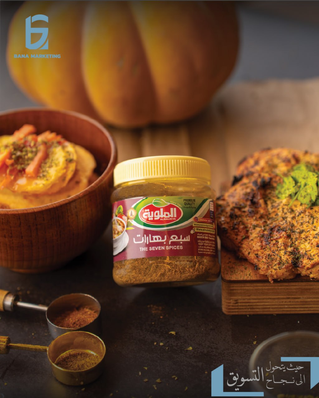 سبع بهارات — الملوية